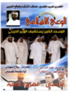 مجلة الوعي العدد 518
وزارة الأوقاف والشئون الإسلامية - الكويت