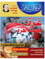 مجلة الوعي العدد 522
وزارة الأوقاف والشئون الإسلامية - الكويت