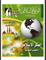 مجلة الوعي العدد 531
وزارة الأوقاف والشئون الإسلامية - الكويت