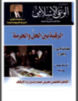 مجلة الوعي العدد 539
وزارة الأوقاف والشئون الإسلامية - الكويت