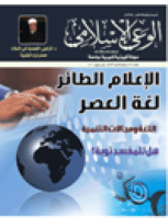 مجلة الوعي الإسلامي العدد 550