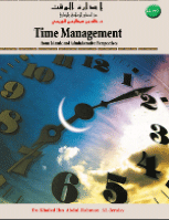 Time management from Islamic and Administrative perspective
Khalid Aljuraisy