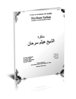 Quatre livrets sur le tawhid et leurs examens