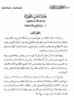 عادات العرب القولية في القرآن الكريم