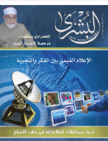 مجلة البشرى العدد 99
لجنة التعريف بالإسلام