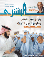 مجلة البشرى العدد 110
لجنة التعريف بالإسلام