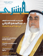 مجلة البشرى العدد 117
لجنة التعريف بالإسلام