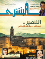 مجلة البشرى العدد 118
لجنة التعريف بالإسلام