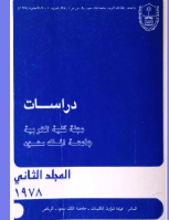 مجلة العلوم التربوية والدراسات الإسلامية - العدد 2
جامعة الملك سعود
