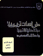 مجلة العلوم التربوية والدراسات الإسلامية - العدد 9