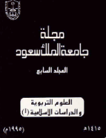 مجلة العلوم التربوية والدراسات الإسلامية - العدد 22
جامعة الملك سعود