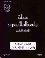 مجلة العلوم التربوية والدراسات الإسلامية - العدد 26
جامعة الملك سعود