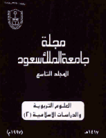 مجلة العلوم التربوية والدراسات الإسلامية - العدد 27