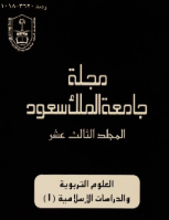 مجلة العلوم التربوية والدراسات الإسلامية - العدد 34
جامعة الملك سعود