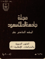 مجلة العلوم التربوية والدراسات الإسلامية - العدد 41
جامعة الملك سعود