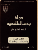 مجلة العلوم التربوية والدراسات الإسلامية - العدد 42
جامعة الملك سعود