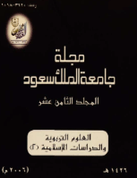 مجلة العلوم التربوية والدراسات الإسلامية - العدد 45
جامعة الملك سعود