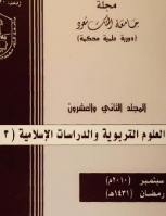 مجلة العلوم التربوية والدراسات الإسلامية - العدد 53
جامعة الملك سعود