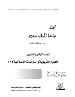 مجلة العلوم التربوية والدراسات الإسلامية - العدد 60
جامعة الملك سعود