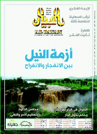 مجلة البيان العدد 276
 مجلة إسلامية شهرية جامعة  