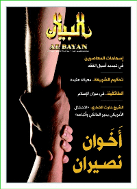 مجلة البيان العدد 308
 مجلة إسلامية شهرية جامعة  