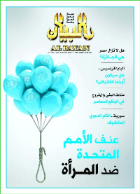 مجلة البيان العدد 310
مجلة إسلامية شهرية جامعة  