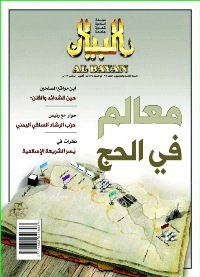 مجلة البيان العدد 316
 مجلة إسلامية شهرية جامعة  