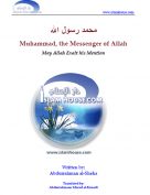 Muhammad the messenger of Allah