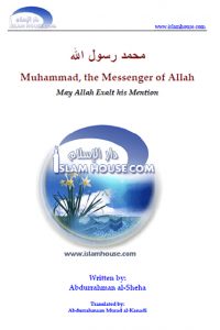 Muhammad the messenger of Allah