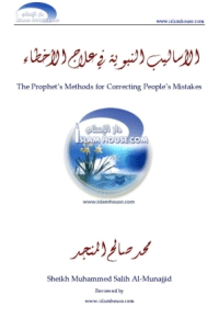 The Prophet’s Methods for Correcting People’s Mistakes

Muhammed Salih Al-Munajjid