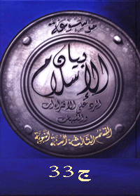 موسوعة بيان الإسلام : شبهات حول عدالة الصحابة - ج 33

نخبة من كبار العلماء
