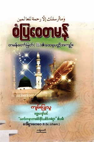 Muslim Library The Comprehensive Muslim E Library Burmese