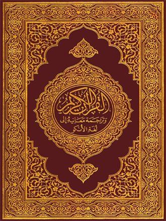 Translation of the Meanings of the Quran in Nko
Translation of the Meanings of the Quran in Nko.