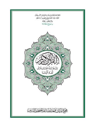 Translation of the meanings of the quran in lipemba
Translation of the Meanings of the Quran in Lipemba.