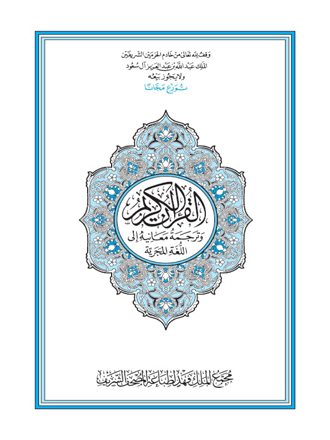 Translation of the Meanings of the Quran in Hungarian
Translation of the Meanings of the Quran in Hungarian.