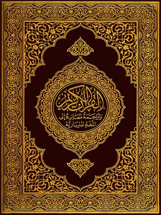 Translation of the Meanings of the Quran in Malayalam
Translation of the Meanings of the Quran in Malayalam.