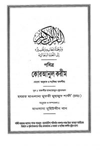 Translation of the Meanings of the Quran in Bengali