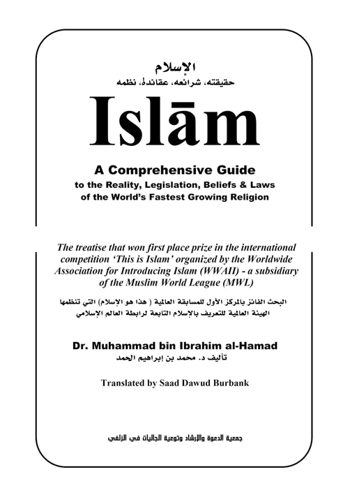 Islam a comprehensive guide to the reality legislation beliefs and laws