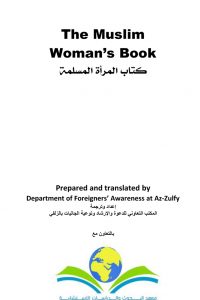 Women in Islam Archives - Muslim Library
