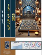 مصفوفة قيم القرآن الكريم